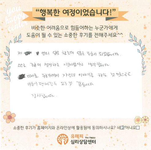 30대 여성 상담후기