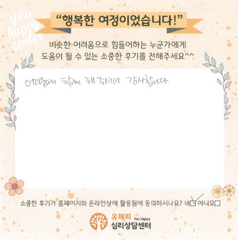 10대 청소년 상담 후기