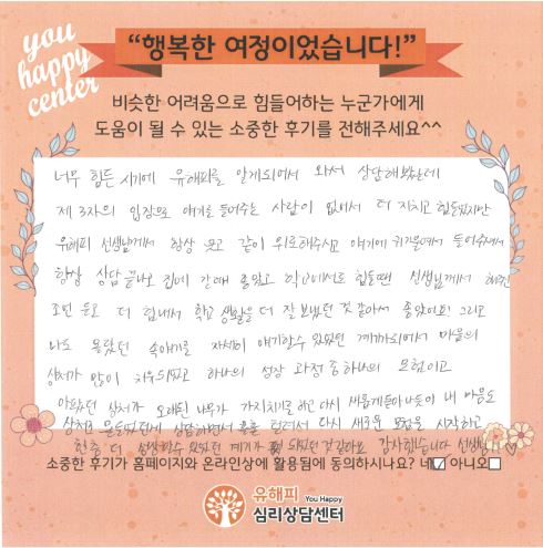 ★BEST상담후기★10대 청소년 상담 후기