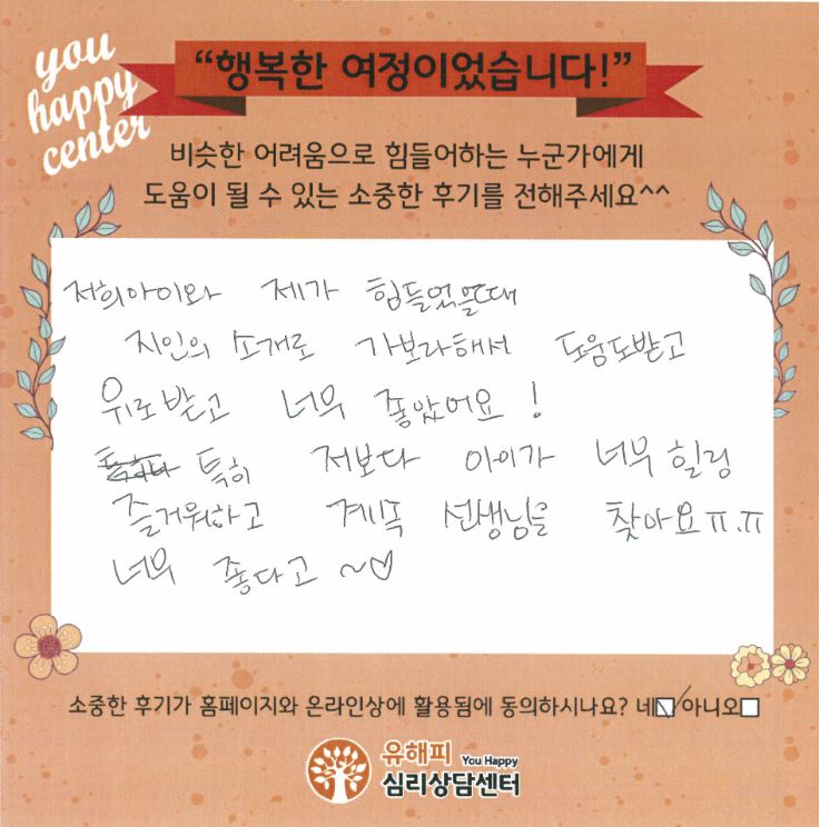 아동 놀이치료 후기 