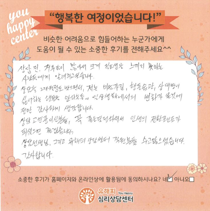 30대 부부 상담 남편분 후기