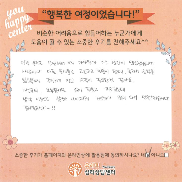 30대 부부 상담 아내분 후기