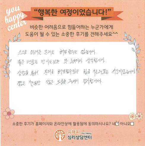 청소년 상담 후기