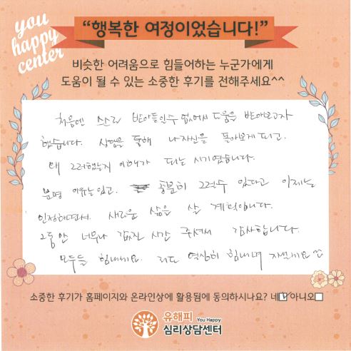 ★BEST상담후기★30대 여성 상담후기 