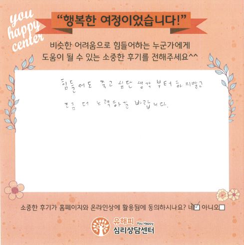 10대 청소년상담후기