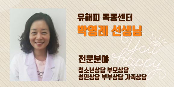 <전문가 칼럼>흰 곰과 함께 사는법; 강박사고에서 벗어나기  - 목동센터 박영례선생님