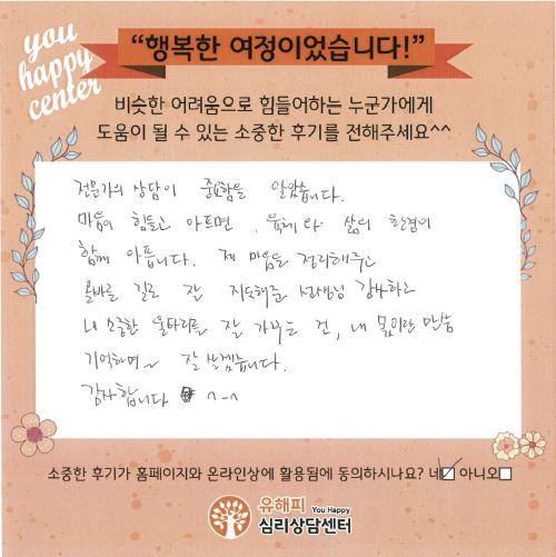 30대 여성 상담 후기