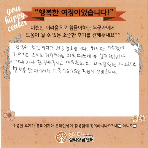 20대 남성 상담후기