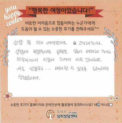 40대 여성 부부상담 후기