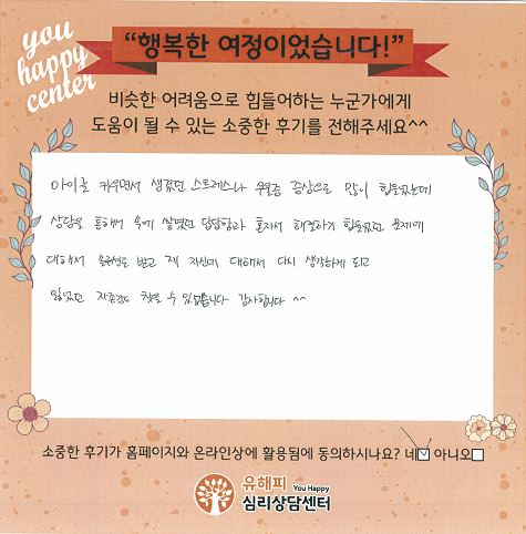 30대 여성 상담후기
