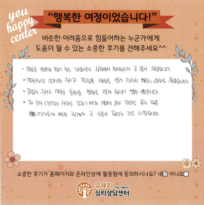 30대 남성 상담후기