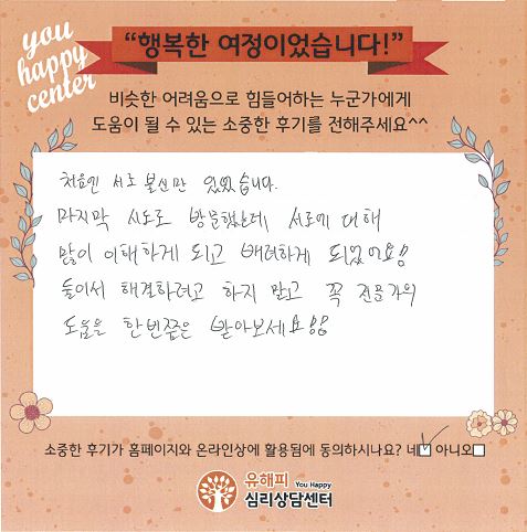 30대 부부상담 후기