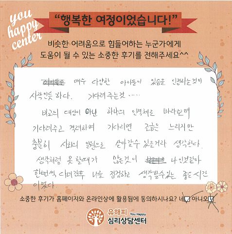 10대 청소년 상담 후기