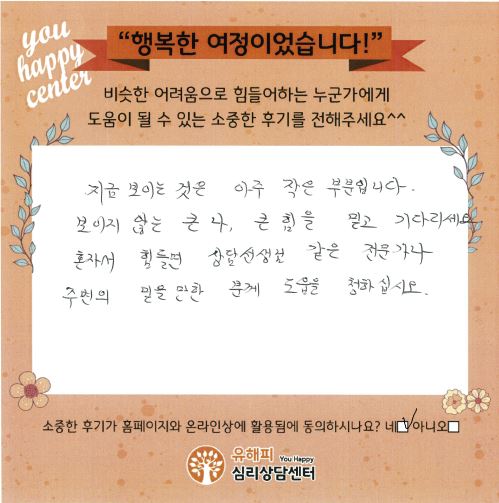 10대 청소년 상담 후기