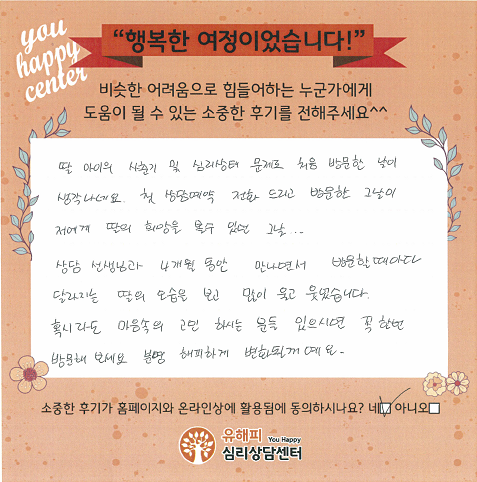 아동 미술치료 후기