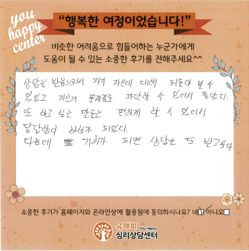 10대 청소년상담 후기