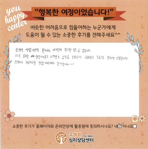 10대 청소년 상담 후기
