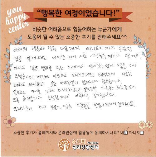 아동놀이치료 후기