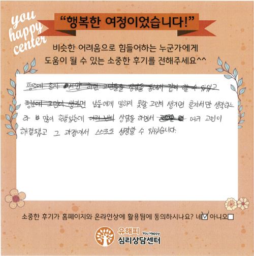 10대 청소년 상담후기