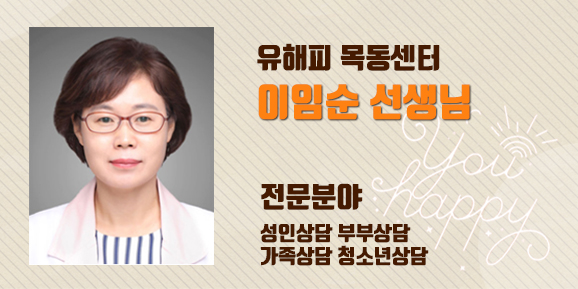 <전문가 칼럼> 코로나 불안증 극복하기 - 목동센터 이임순 선생님