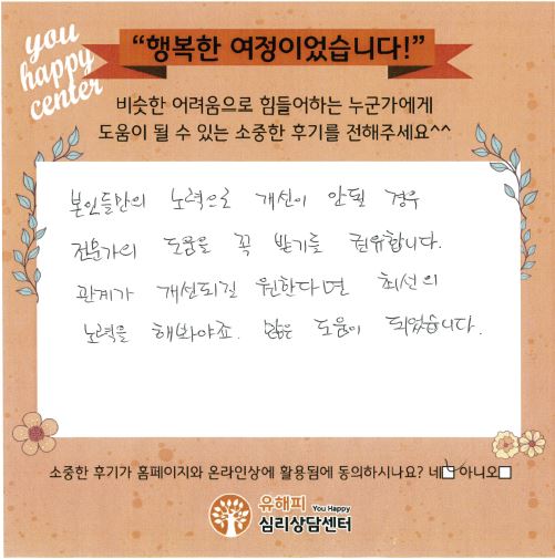40대 부부상담 후기