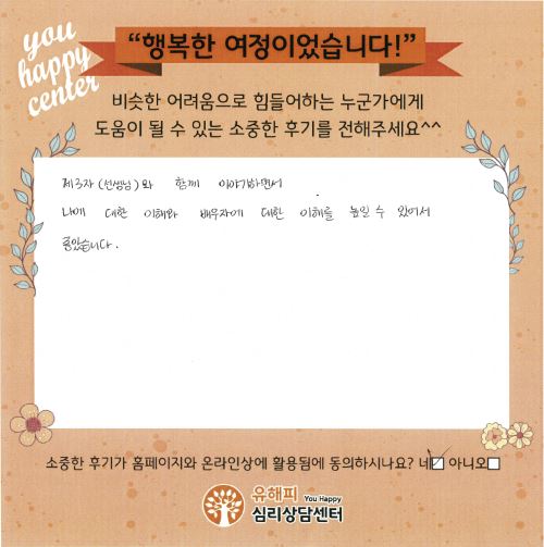 30대 부부 상담 후기