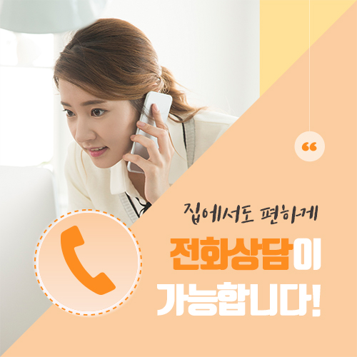 유해피 전지점 <전화상담>안내
