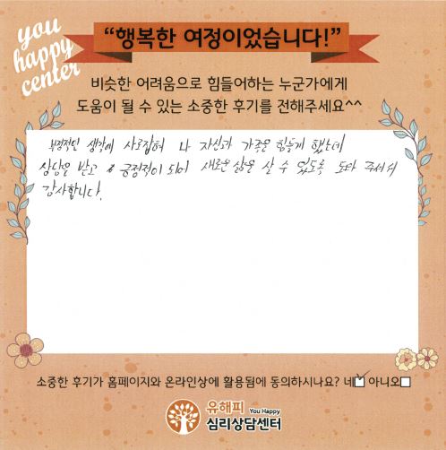20대 남성 상담후기