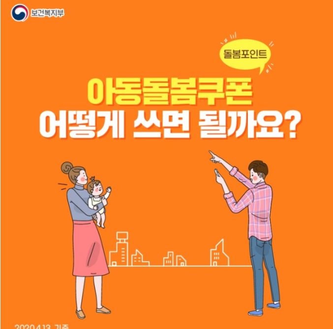 아동돌봄쿠폰 사용가능