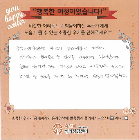 아동 미술치료 후기 