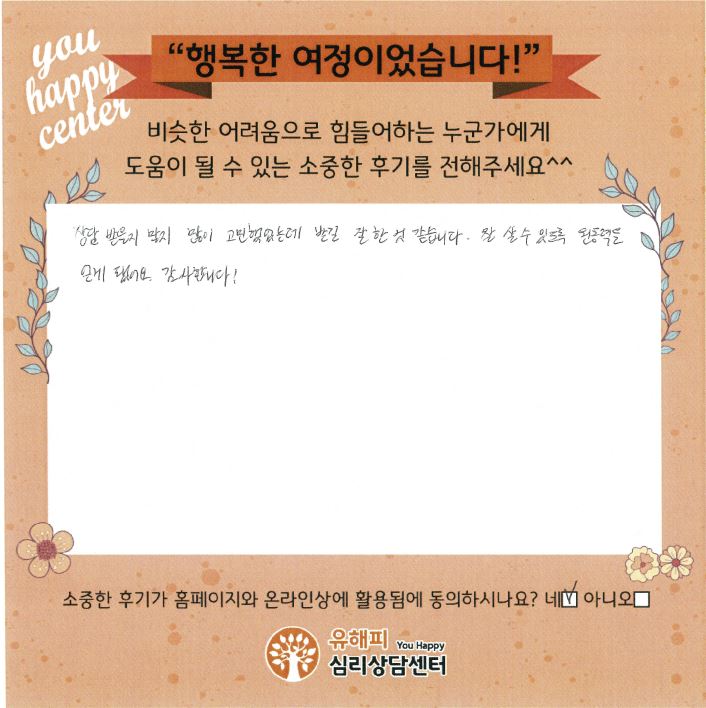 20대 여성 상담후기