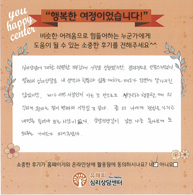30대 여성 상담후기