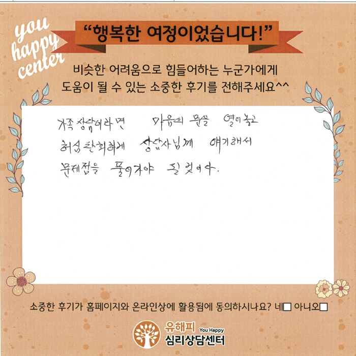 60대 부부 상담 후기