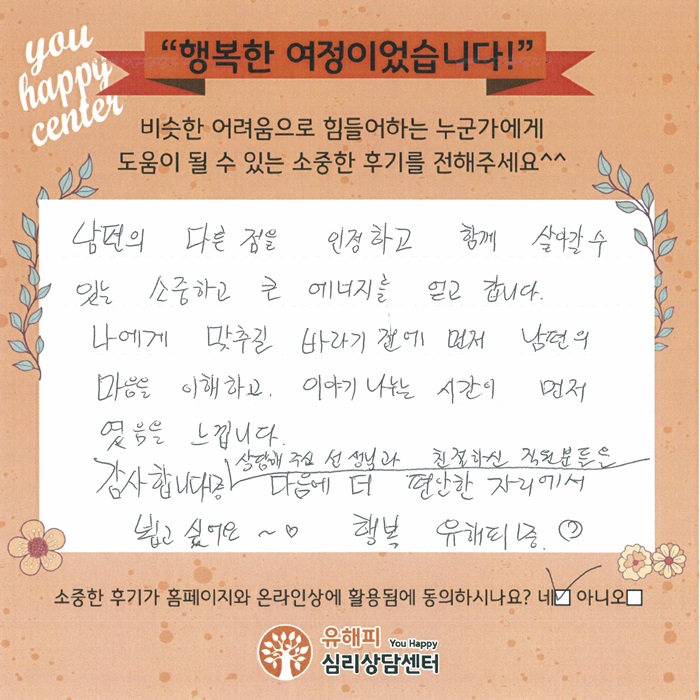 40대 부부상담 후기