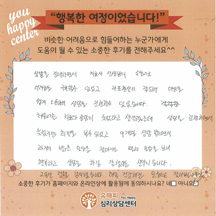 10대 청소년상담 후기