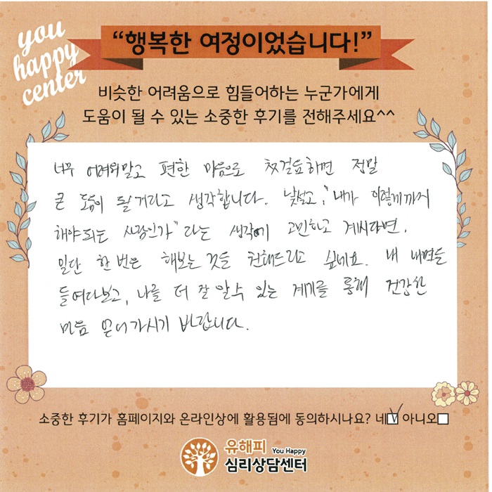 30대 남성 상담후기