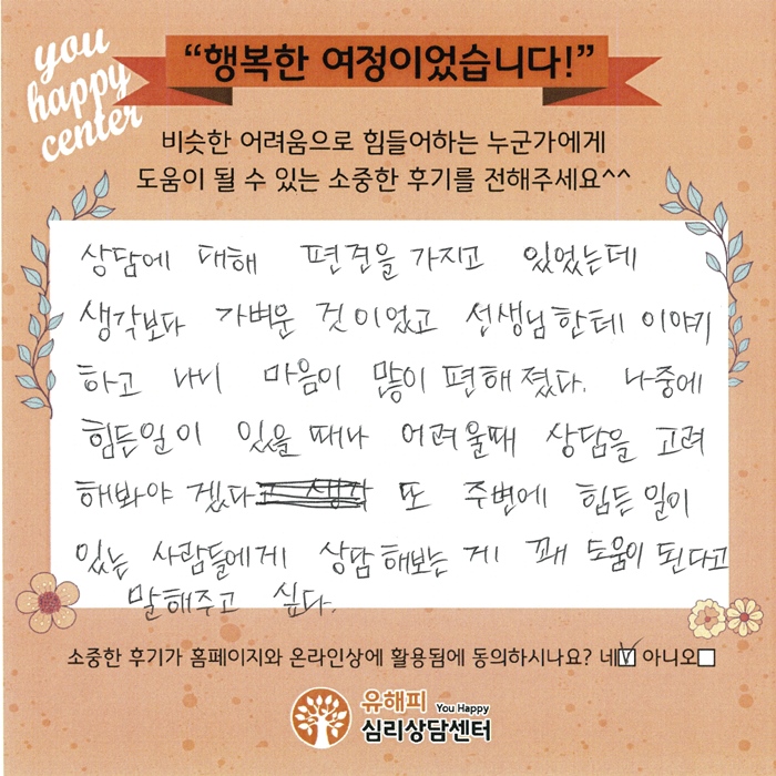 10대 청소년상담 후기
