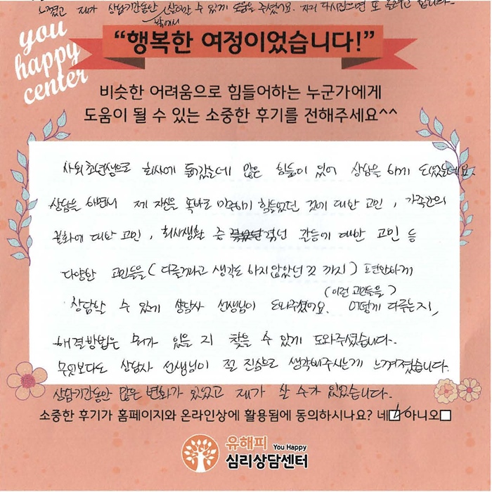 20대 여성상담 후기