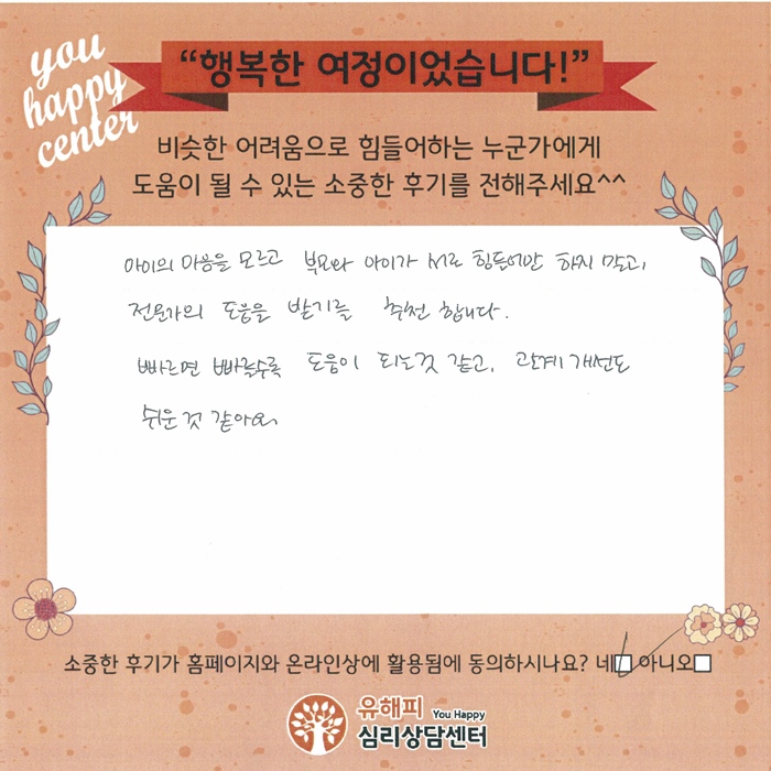 아동 놀이치료 후기