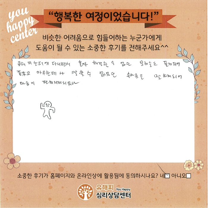 10대 청소년상담 후기