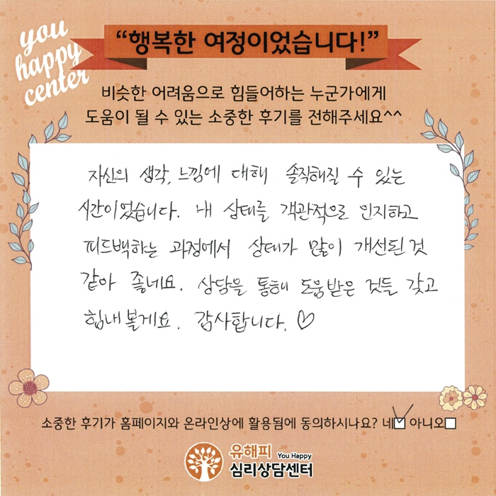 30대 여성상담 후기