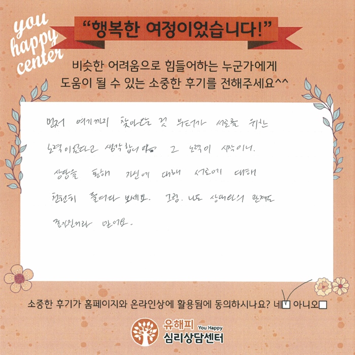 30대 부부상담 후기