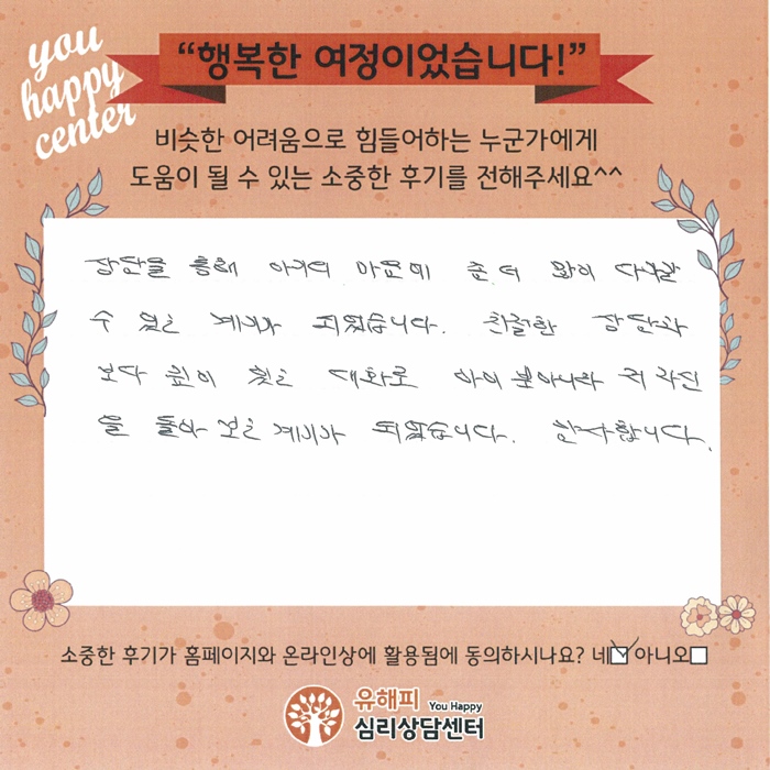 아동 놀이치료 후기