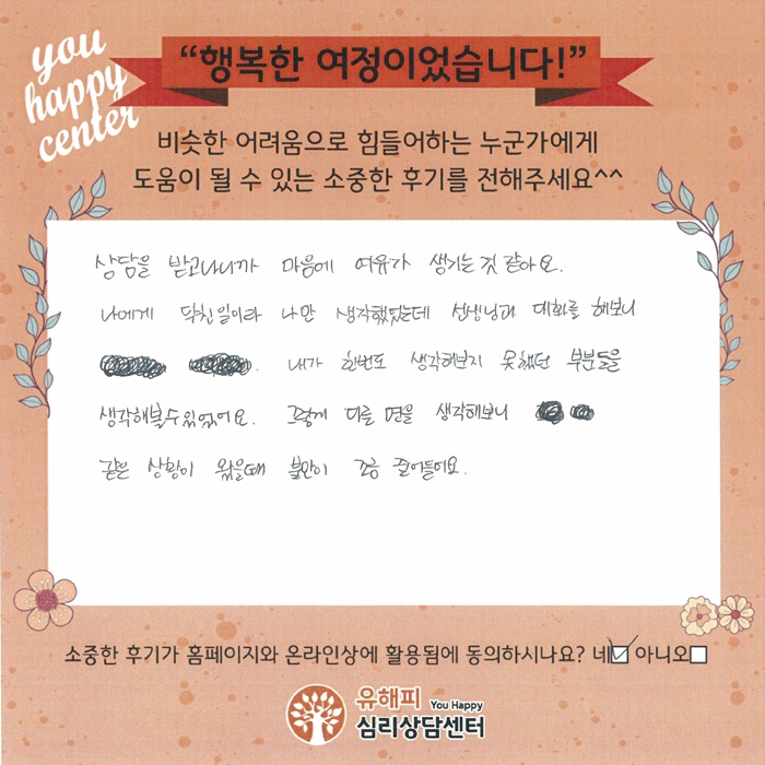 20대 여성상담 후기