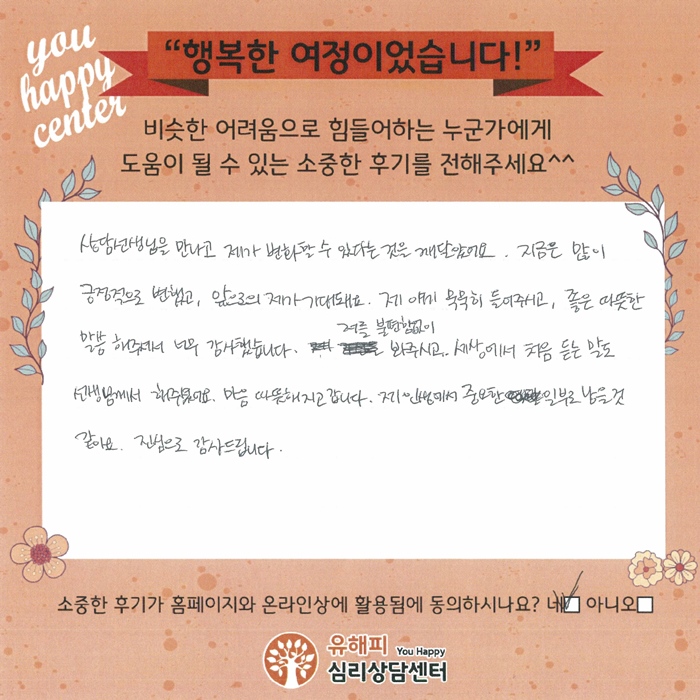 20대 여성상담 후기
