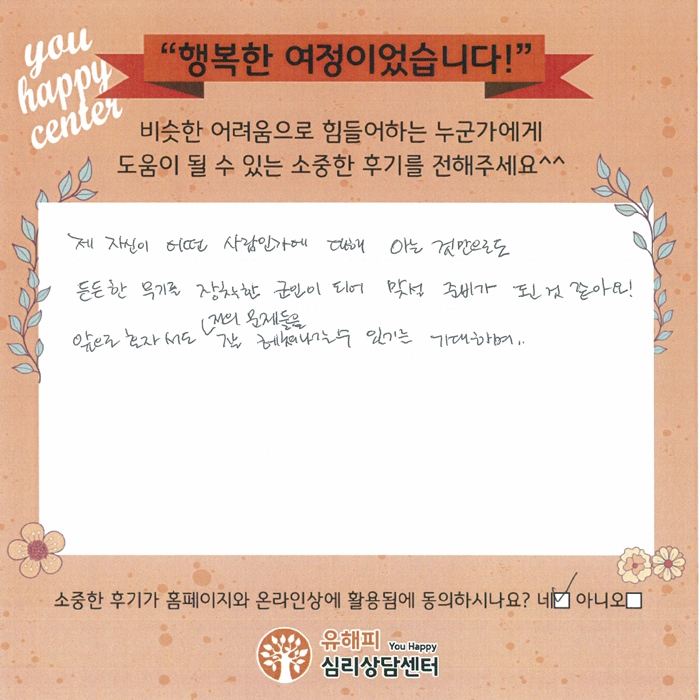 20대 여성상담 후기