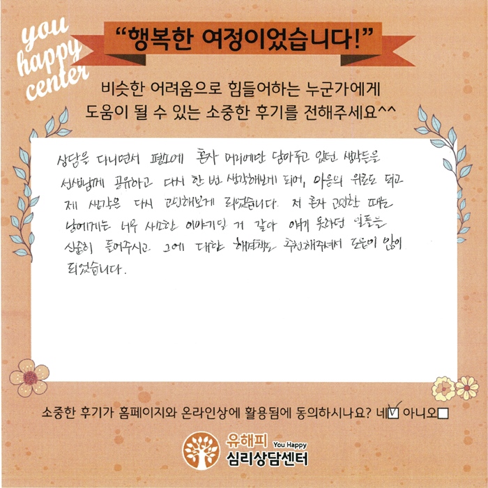 20대 여성상담 후기
