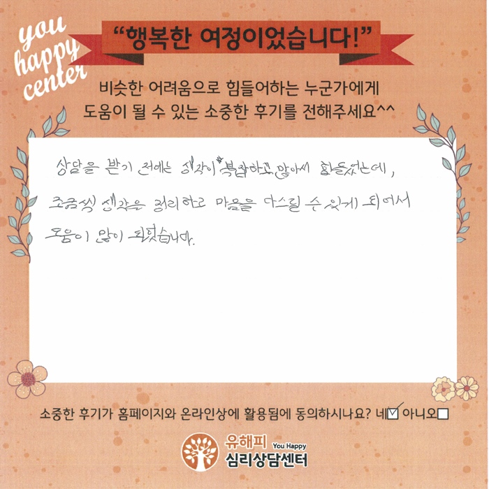 10대 청소년상담 후기
