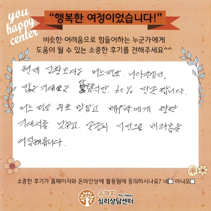 60대 여성상담 후기
