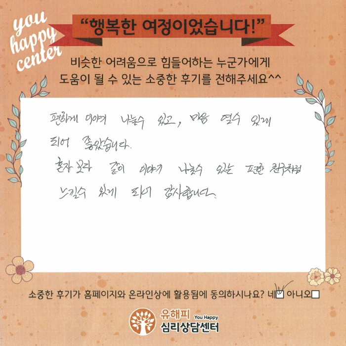 10대 청소년상담 후기